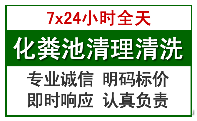 增城区化粪池清理