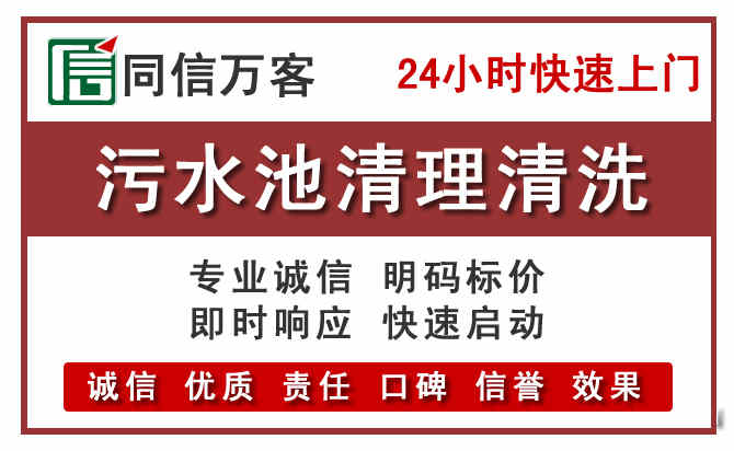 增城区污水池清理